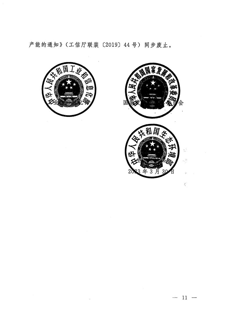工業(yè)和信息化部-國家發(fā)展和改革委員會-生態(tài)環(huán)境部關(guān)于推動(dòng)鑄造和鍛壓行業(yè)高質(zhì)量發(fā)展的指導(dǎo)意見-11.jpg