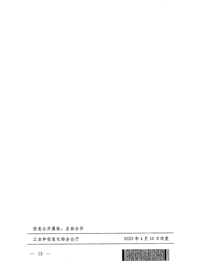 工業(yè)和信息化部-國家發(fā)展和改革委員會-生態(tài)環(huán)境部關(guān)于推動(dòng)鑄造和鍛壓行業(yè)高質(zhì)量發(fā)展的指導(dǎo)意見-12.jpg