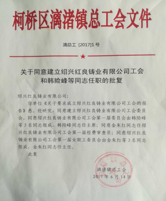 工會成立配圖.jpg